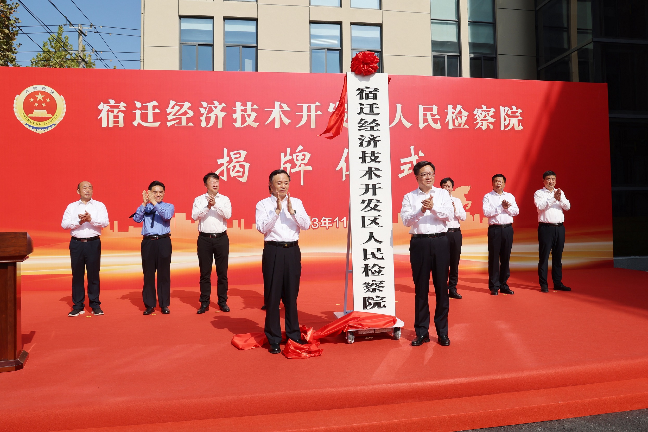宿遷經(jīng)濟(jì)技術(shù)開發(fā)區(qū)人民檢察院舉辦揭牌儀式.jpg